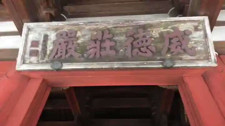 崇福寺のその他建物