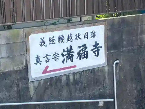 満福寺の周辺