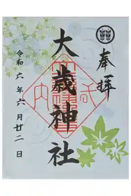 令和六年「京都西山竹の里･乙訓二十五ヶ所青もみじと紫陽花御朱印めぐり」限定書置御朱印