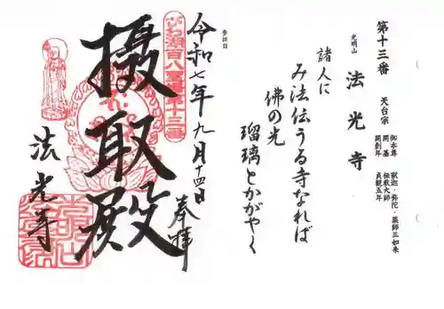 法光寺(滋賀県)