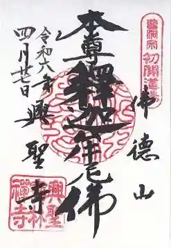 興聖寺(興聖寶林禅寺)(京都府)