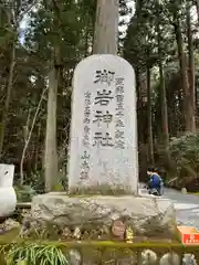 御岩神社(茨城県)