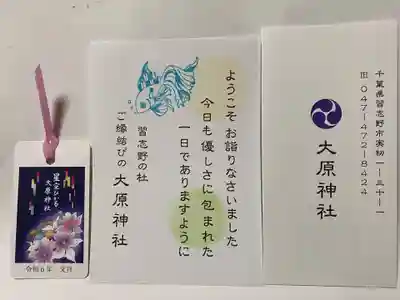 大宮・大原神社(千葉県)