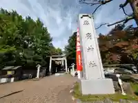 帯廣神社の鳥居