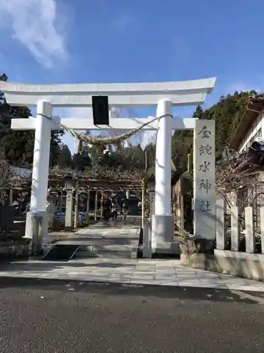 金蛇水神社の鳥居