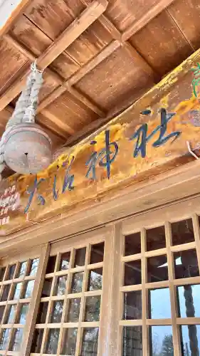 大沼神社(北海道)