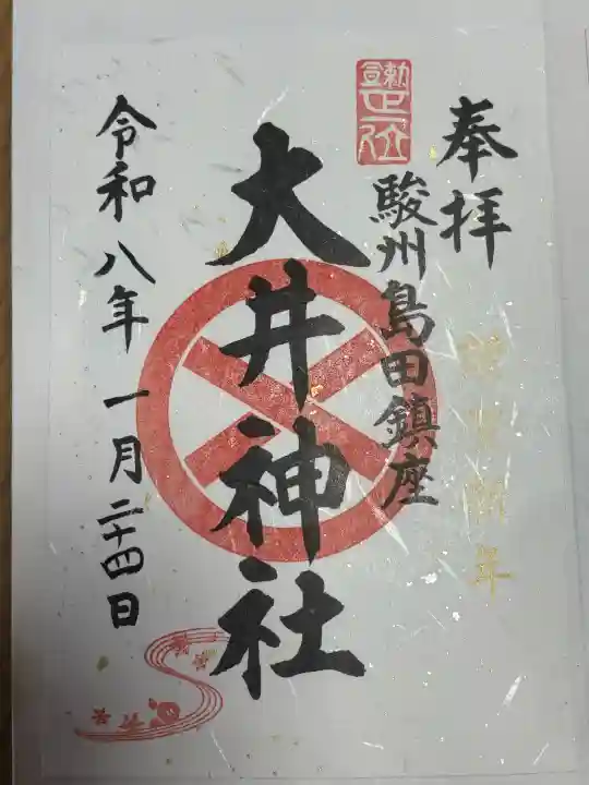 大井神社の{uncategorized: "未分類", other: "その他", undefined: "問題あり", building: "その他建物", grave: "お墓", sacred_gate: "鳥居", guardian: "狛犬", statue: "像", buddha: "仏像", history: "歴史", nature: "自然", garden: "庭園", animal: "動物", pagoda: "塔", temizu: "手水舎", mountain_gate: "山門・神門", sanctuary: "本殿・本堂", subordinate: "末社・摂社", art: "芸術", scenery: "景色", jizo: "地蔵", ema: "絵馬", goshuin: "御朱印", omikuji: "おみくじ", items: "授与品その他", amulet: "お守り", goshuincho: "御朱印帳", eats: "食事", festival: "お祭り", votive_dance: "神楽", shichigosan: "七五三参", wedding: "結婚式", experience: "体験その他", initially: "初詣", around: "周辺", anti_infection: "感染症対策"}