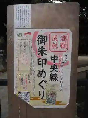本町南町八幡神社の授与品その他