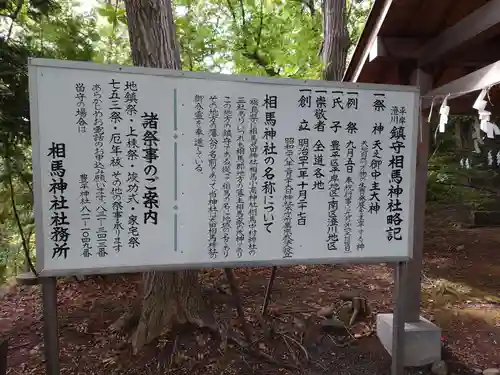 相馬神社の歴史