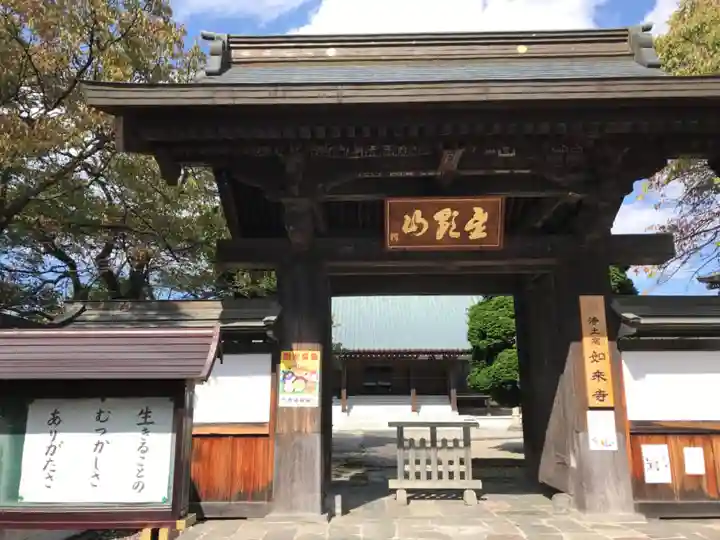 如来寺の山門・神門