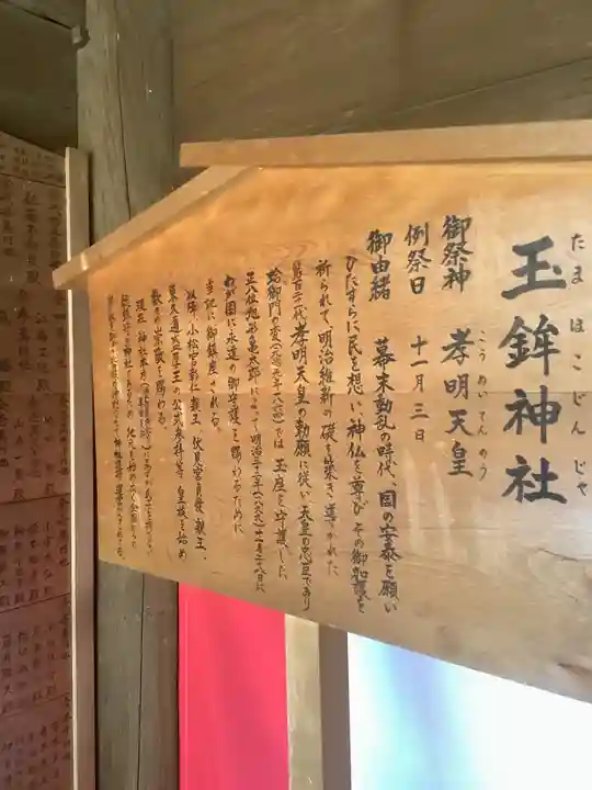 玉鉾神社の歴史