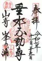 垂水不動尊(山形県)