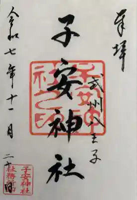 子安神社(東京都)