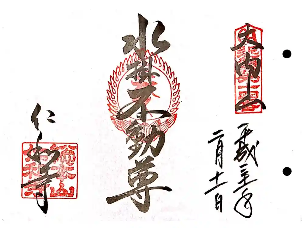 仁和寺の御朱印