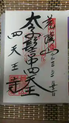 御朱印は全部で7種類授与していただきました。
もらいすぎたような気もしますが、次いつ来れるかわからなかったので…。