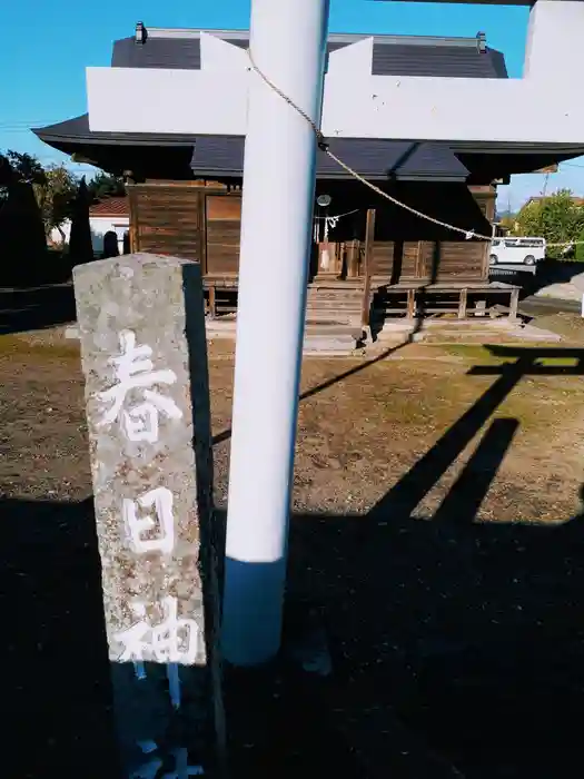 春日神社の本殿