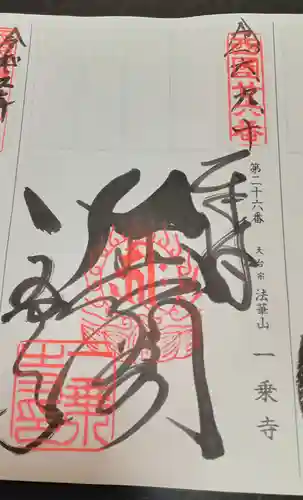 一乗寺(兵庫県)