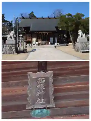 西根神社(福島県)