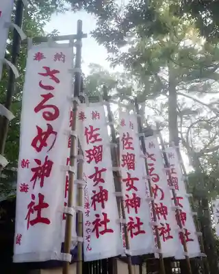 猿田彦神社のその他建物
