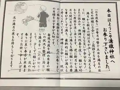 溝旗神社（肇國神社）の授与品その他