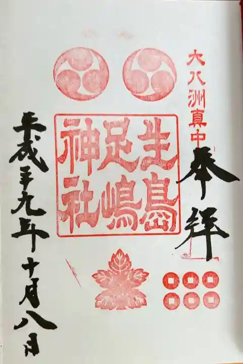 生島足島神社(長野県)