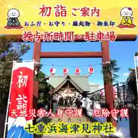 七重浜海津見神社(北海道)