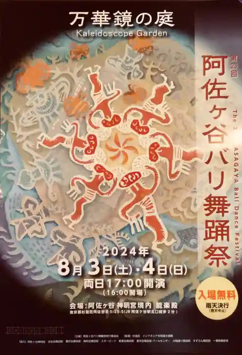 阿佐ヶ谷神明宮(東京都)