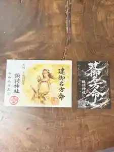 柏諏訪神社の御朱印(2026年04月28日(火) 12時16分38秒投稿)