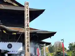 善光寺(長野県)