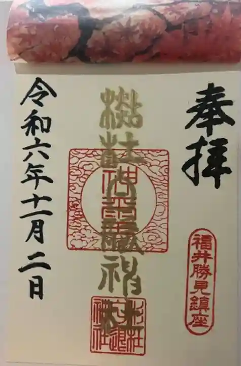 杉杜白髭神社(福井県)