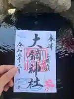 大鏑神社(福島県)