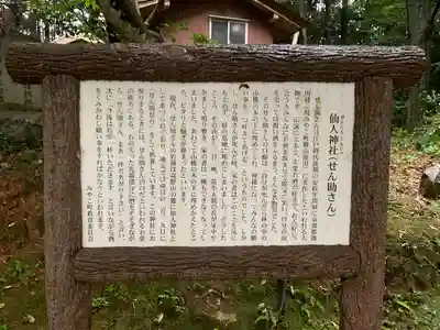 仙人神社(福岡県)