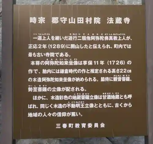 法蔵寺(福島県)