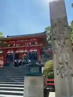 八坂神社(祇園さん)(京都府)