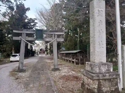 網戸神社の鳥居