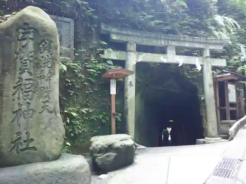 銭洗弁財天宇賀福神社の鳥居