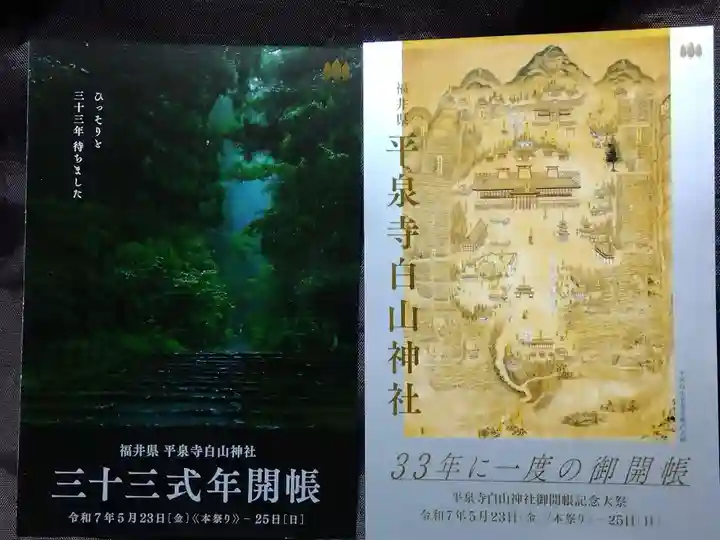 平泉寺白山神社(福井県)