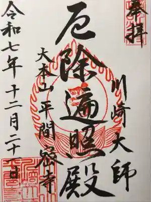 川崎大師（平間寺）(神奈川県)