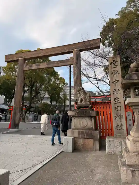 生田神社の{uncategorized: "未分類", other: "その他", undefined: "問題あり", building: "その他建物", grave: "お墓", sacred_gate: "鳥居", guardian: "狛犬", statue: "像", buddha: "仏像", history: "歴史", nature: "自然", garden: "庭園", animal: "動物", pagoda: "塔", temizu: "手水舎", mountain_gate: "山門・神門", sanctuary: "本殿・本堂", subordinate: "末社・摂社", art: "芸術", scenery: "景色", jizo: "地蔵", ema: "絵馬", goshuin: "御朱印", omikuji: "おみくじ", items: "授与品その他", amulet: "お守り", goshuincho: "御朱印帳", eats: "食事", festival: "お祭り", votive_dance: "神楽", shichigosan: "七五三参", wedding: "結婚式", experience: "体験その他", initially: "初詣", around: "周辺", anti_infection: "感染症対策"}