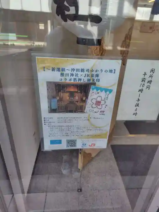 櫻田神社(東京都)