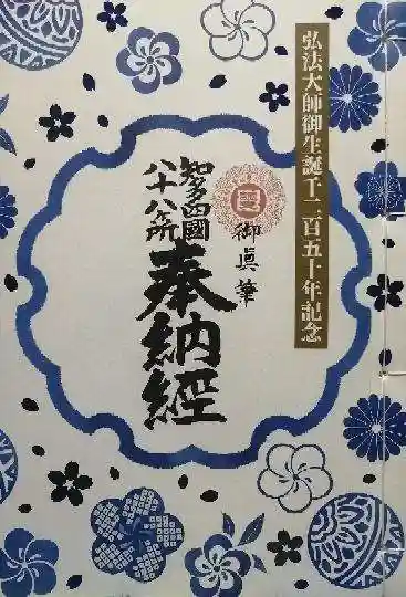 曹源寺の授与品その他