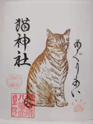 猫神社の御朱印