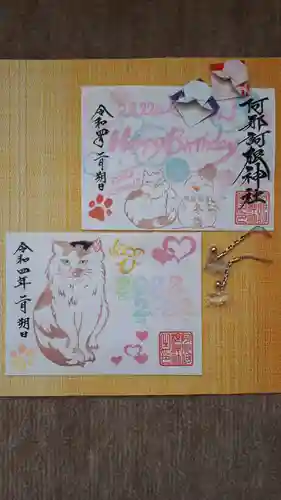 阿邪訶根神社の御朱印