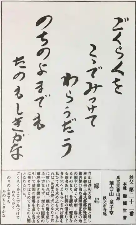 永福寺 童子堂(埼玉県)