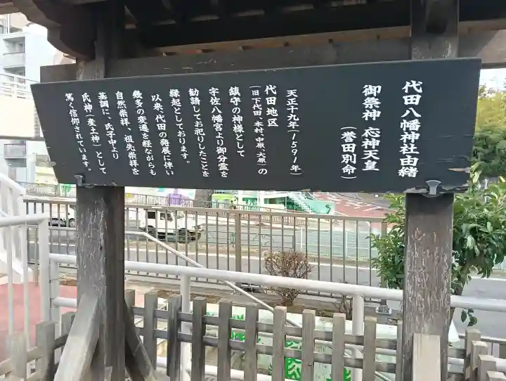 代田八幡神社の{uncategorized: "未分類", other: "その他", undefined: "問題あり", building: "その他建物", grave: "お墓", sacred_gate: "鳥居", guardian: "狛犬", statue: "像", buddha: "仏像", history: "歴史", nature: "自然", garden: "庭園", animal: "動物", pagoda: "塔", temizu: "手水舎", mountain_gate: "山門・神門", sanctuary: "本殿・本堂", subordinate: "末社・摂社", art: "芸術", scenery: "景色", jizo: "地蔵", ema: "絵馬", goshuin: "御朱印", omikuji: "おみくじ", items: "授与品その他", amulet: "お守り", goshuincho: "御朱印帳", eats: "食事", festival: "お祭り", votive_dance: "神楽", shichigosan: "七五三参", wedding: "結婚式", experience: "体験その他", initially: "初詣", around: "周辺", anti_infection: "感染症対策"}