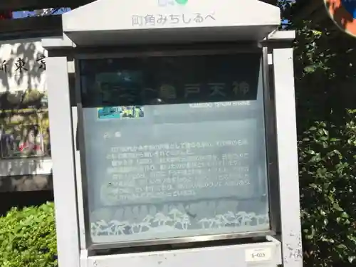 亀戸天神社の歴史