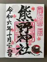 東海市熊野神社(愛知県)