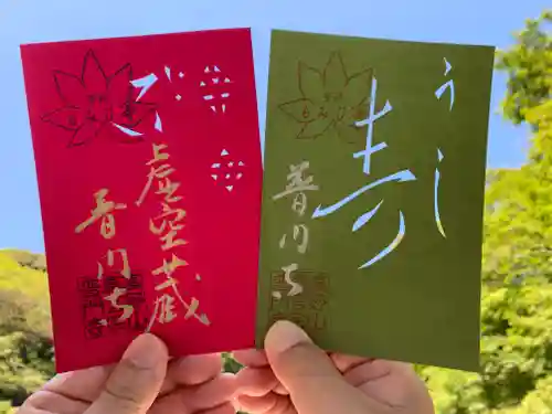 普門寺(切り絵御朱印発祥の寺)(愛知県)