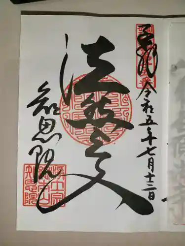 知恩院(京都府)