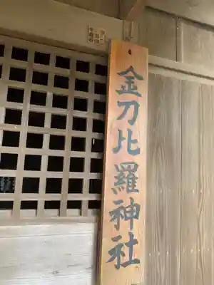 諏訪神社の末社・摂社